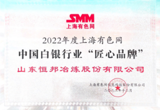 2022年度上海有色网中国白银蜜桃麻豆WWW久久久国产精品“匠心品牌”